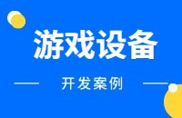 游戏设备做外贸找客户方法