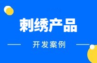 刺绣产品外贸怎么找客户