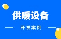 供暖设备外贸怎么找客户