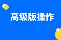 图灵搜高级版操作流程