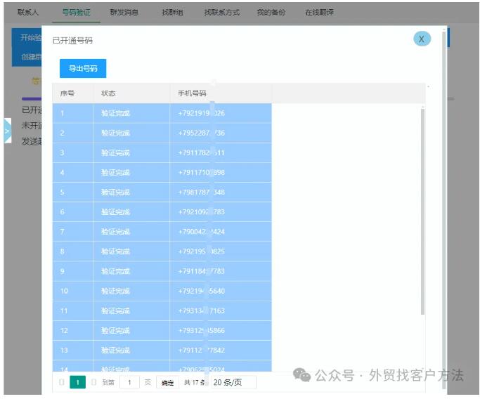 快速开发俄罗斯主要贸易城市港口客户
